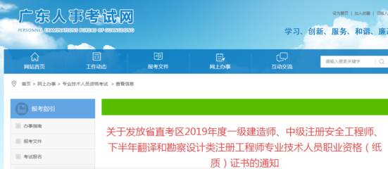 2019年广东中级注册安全工程师(纸质)证书发放通知
