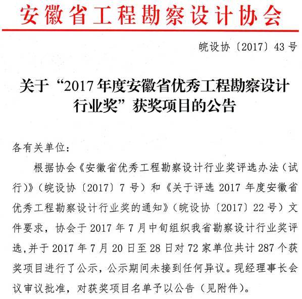 关于"2017年度安徽省优秀工程勘察设计行业奖"获奖项目的公告_搜狐教育_搜狐网