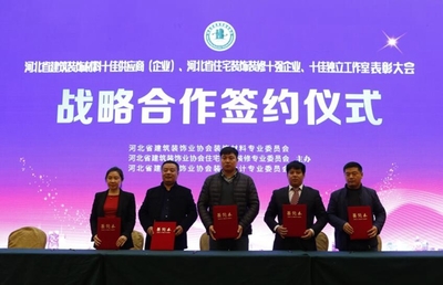 河北省建筑装饰业协会二届四次理事会圆满举行